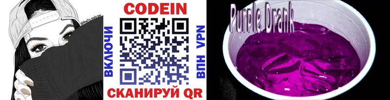 Кодеиновый сироп Lean Purple Drank  Бакал 